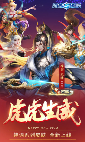 时空召唤游戏安卓版截图1