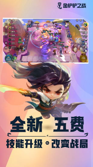 金铲铲之战美服测试服下载截图2