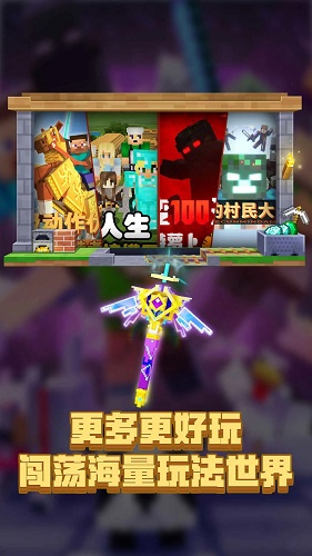 我的世界mc基岩版截图3