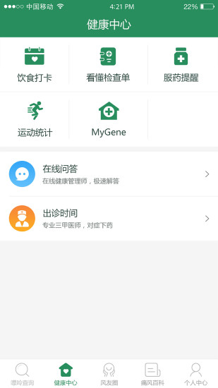 痛风爱心俱乐部截图2