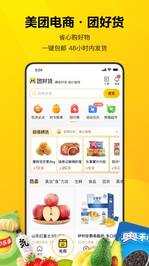 美团app旧版下载截图2