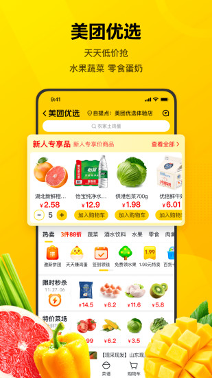 美团app旧版下载截图1