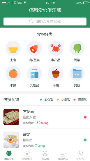 痛风爱心俱乐部截图1