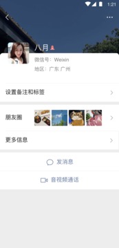 微信国际服安卓版截图1