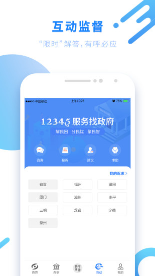 闽政通app安卓版截图4