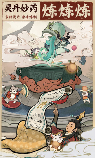 云端问仙优享版本截图4