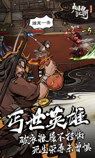 烟雨江湖官方版本截图4