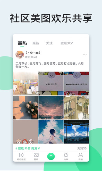 壁纸多多优享版截图3