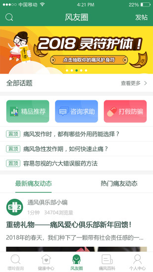 痛风爱心俱乐部截图3