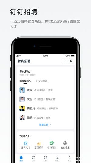 钉钉最新版下载截图2