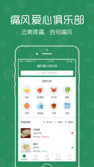 痛风爱心俱乐部截图5