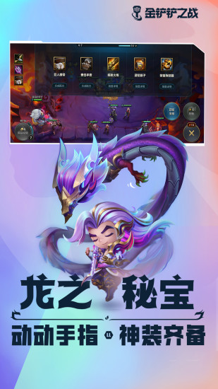 金铲铲之战美服测试服下载截图3