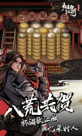 烟雨江湖官方版本截图3