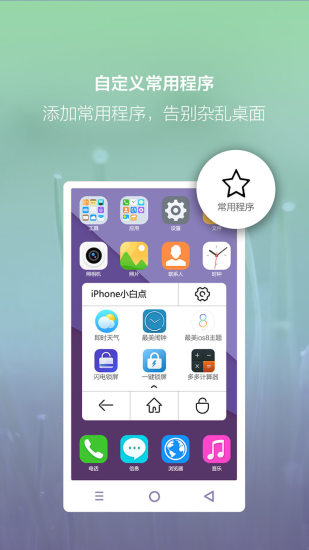 小白点截图2