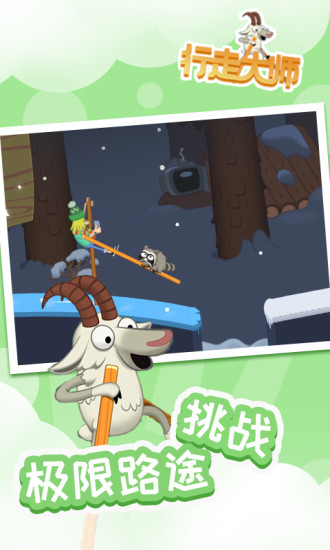 行走大师无敌版截图1