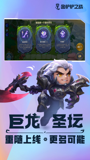 金铲铲之战美服测试服下载截图4
