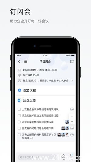 钉钉最新版下载截图1