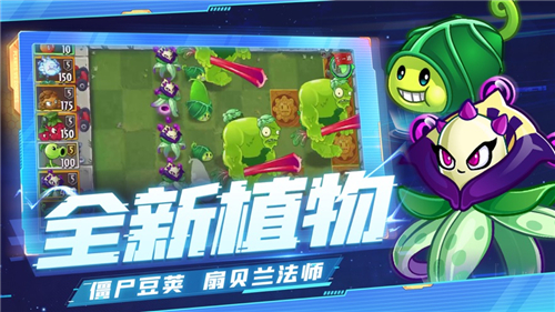 植物大战僵尸2最新版2023下载截图3