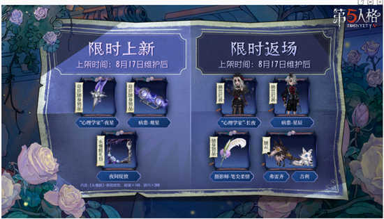 第五人格8月17日更新了哪些内容第五人格8月17日更新公告详情分享