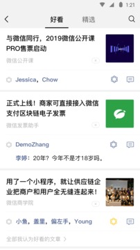 微信国际服安卓版截图5