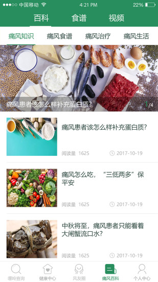 痛风爱心俱乐部截图4