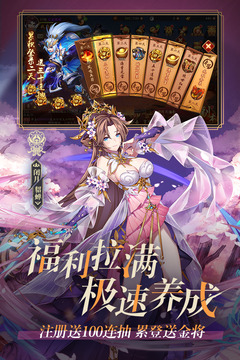 少年三国志2无限元宝服ios截图3