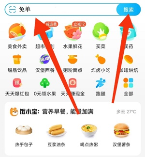 饿了么免单活动怎么参加 饿了么免单活动参加方法