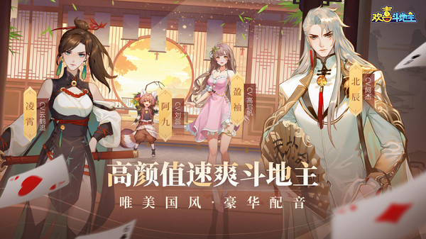 欢喜斗地主新春版截图5
