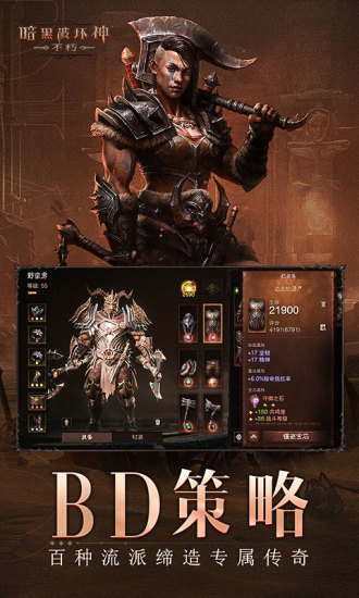 暗黑破坏神不朽手游安卓最新版2022截图4