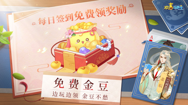 欢喜斗地主新春版截图1