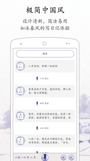 每日记内购破解版截图1