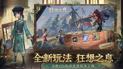 第五人格国服版下载安装截图4