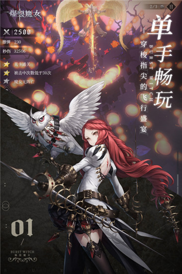 爆裂魔女单机版截图4