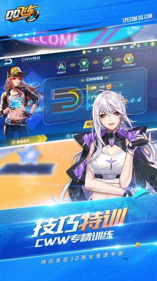 QQ飞车手游抢先服截图2