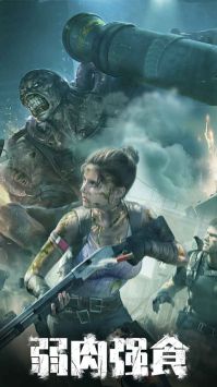 末日进化手游官方版截图2