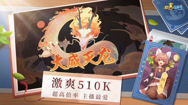 欢喜斗地主新春版截图2