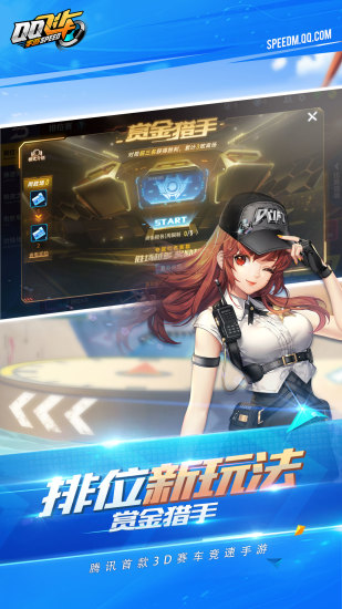 QQ飞车手游抢先服截图4