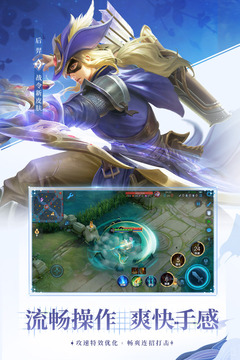 王者荣耀单机优享版截图5