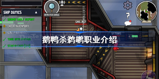 鹅鸭杀鹈鹕职业是什么鹅鸭杀鹈鹕技能介绍