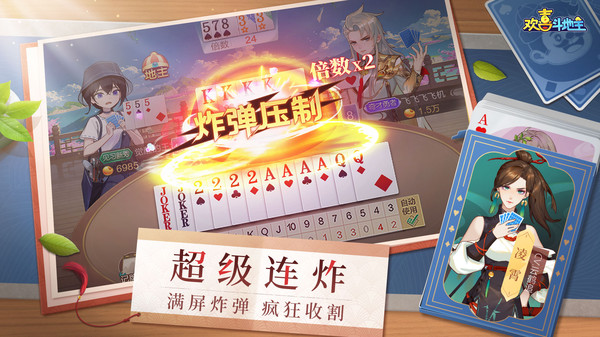 欢喜斗地主新春版截图4