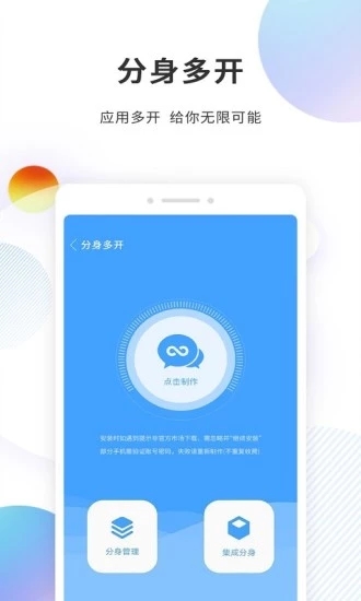 分身精灵安卓版截图3