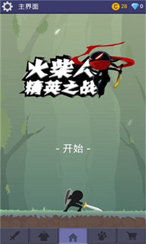 火柴人精英之战游戏安卓版截图2