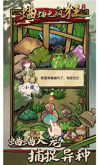 蛐蛐也疯狂解锁版无限金币截图1