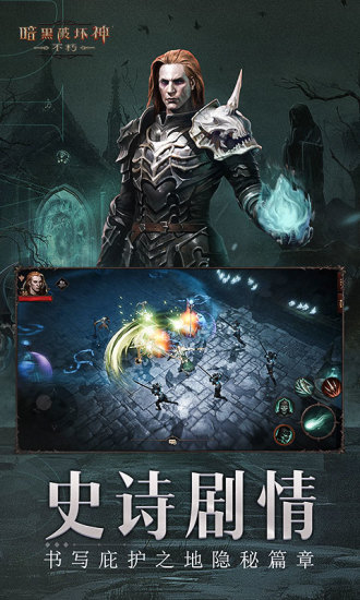 暗黑破坏神不朽手游安卓最新版2022截图2