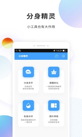 分身精灵安卓版截图4