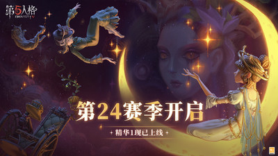 第五人格国服版下载安装截图1