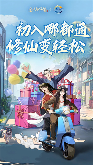 凡人修仙传人界篇手游官服截图4