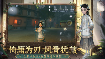 第五人格国服版下载安装截图2