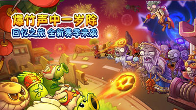 植物大战僵尸2无尽最新版截图1
