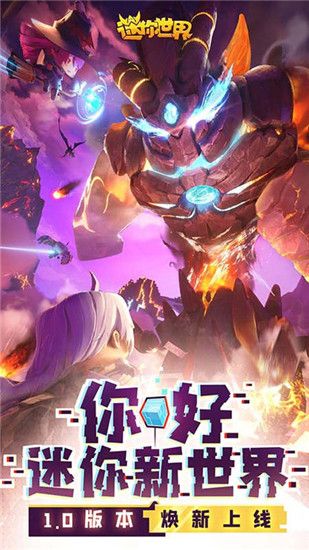 迷你世界官方版下载:自由度超高的沙盒游戏